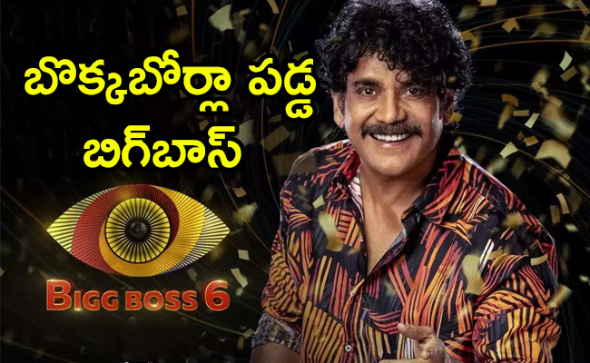 Bigg-Boss-6-Telugu.jpg