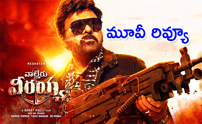 Waltair-Veerayya-Movie-Review.jpg