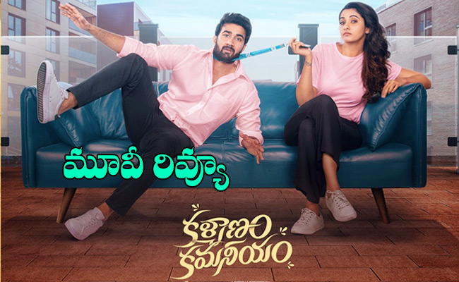 kalyanam-kamaneeyam-movie.jpg