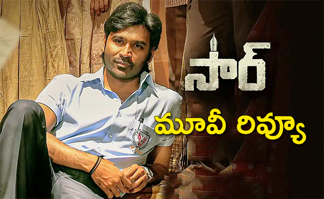 sir-telugu-movie-review.jpg