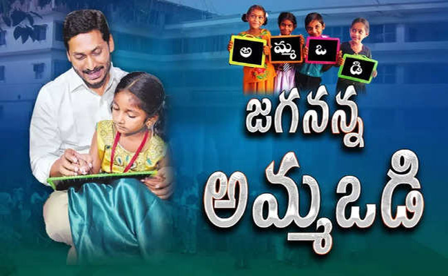 jagananna-ammavodi.jpg