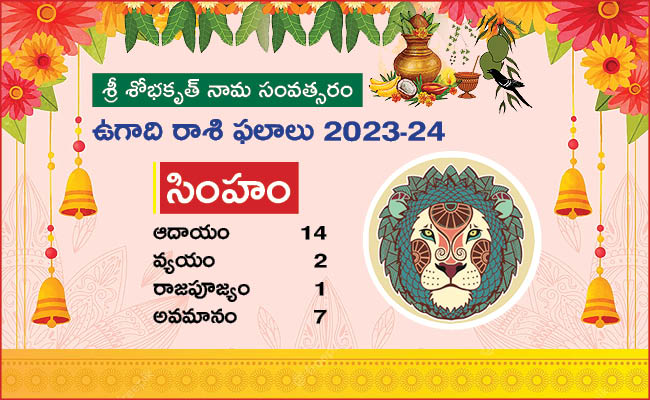 Simha-Rasi-Ugadi-Rasi-Phalalu-2023.jpg