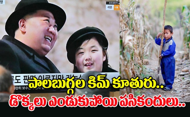 Kim_Daughter_News.jpeg