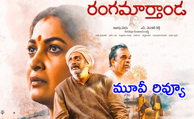 Rangamarthanda_20Main.jpg