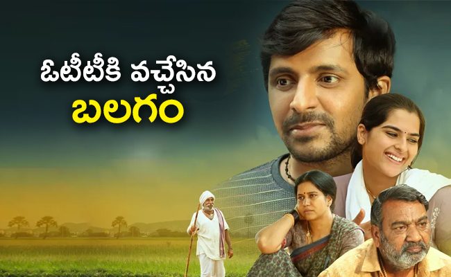 balagam_650x400.jpg