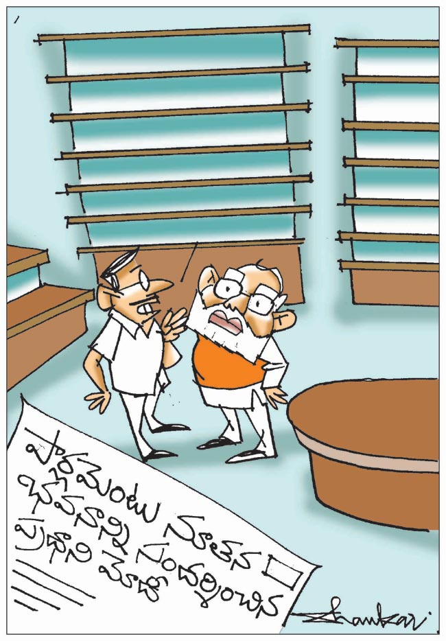 sakshi-cartoon.jpg