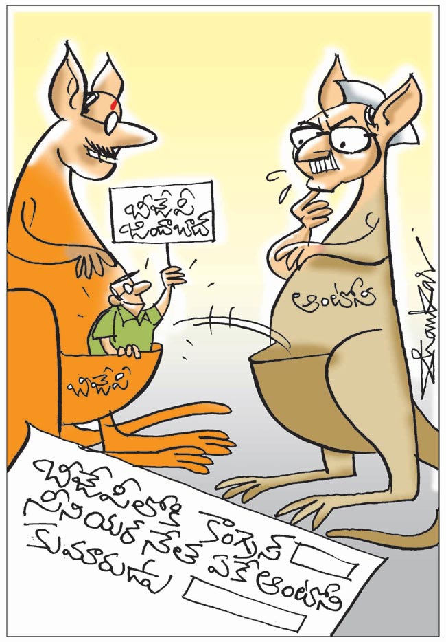sakshi-cartoon.jpg