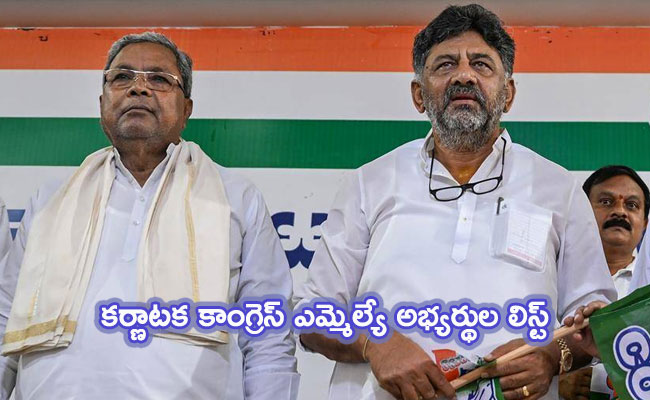 karnataka-congress-candidates-2023.jpg