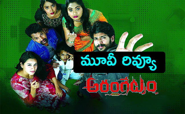 ARANGETRAM-Movie.jpg