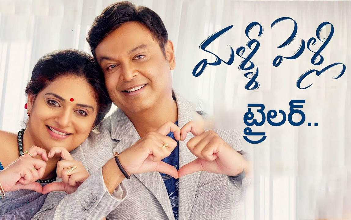 Naresh-Malli-Pelli-Trailer.jpg