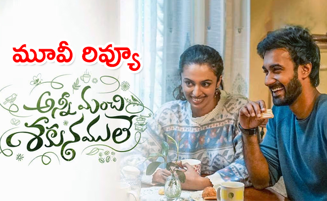 Anni-Manchi-Sakunamule-Movie-Review-And-Rating.jpg