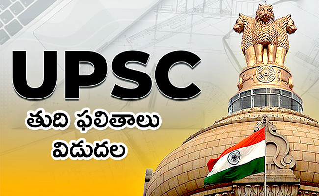 UPSC-Civil-Services-2023.jpg