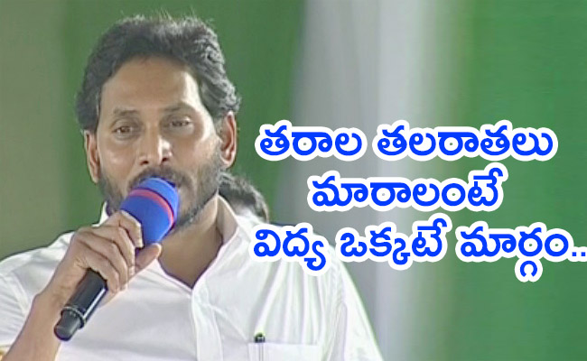 cm-jagan-speech-Jagananna-Vidya-Deevena-At-Kovvur.jpg