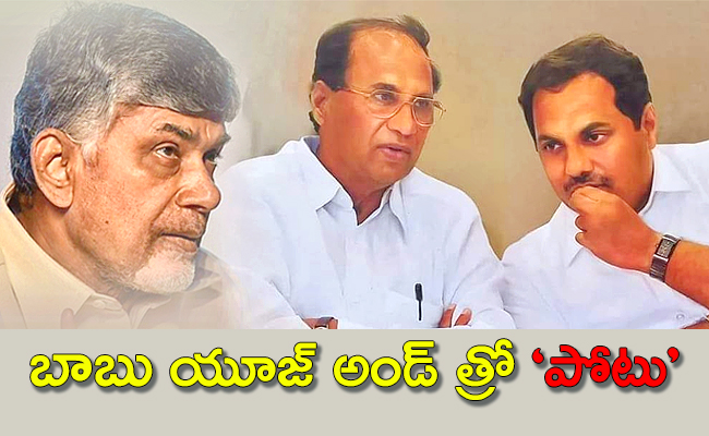 Chandrababu-Use-And-Throw-Politics.jpg