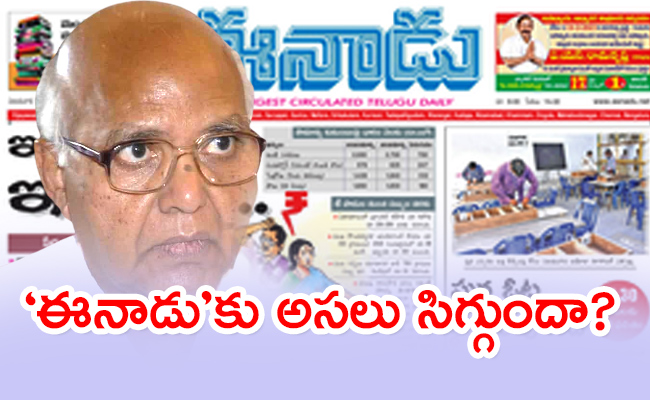 Ramoji-Eenadu-Fake-News.jpg