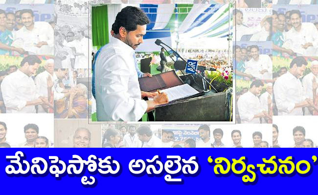 manifesto-says-Cm-Jagan.jpg