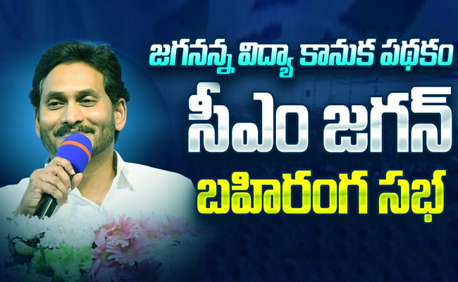 Jagananna-Vidya-Kanuka-Scheme.jpg