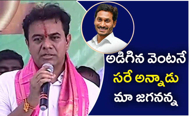 KTR_20Special_20Thanks_20To_20AP_20CM_20Jagan_20YV_20Subba_20Reddy.jpg
