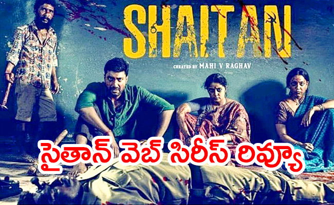Shaitan-Web-Series-Review.jpg