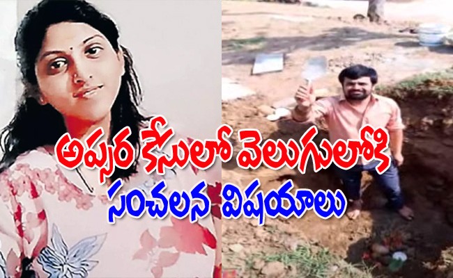 Apsara-Murder-Case-Shocking.jpg