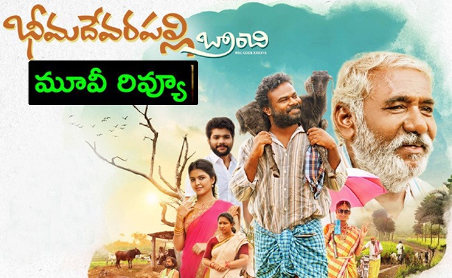 Bheemadevarapally_20Branchi_20review.jpg