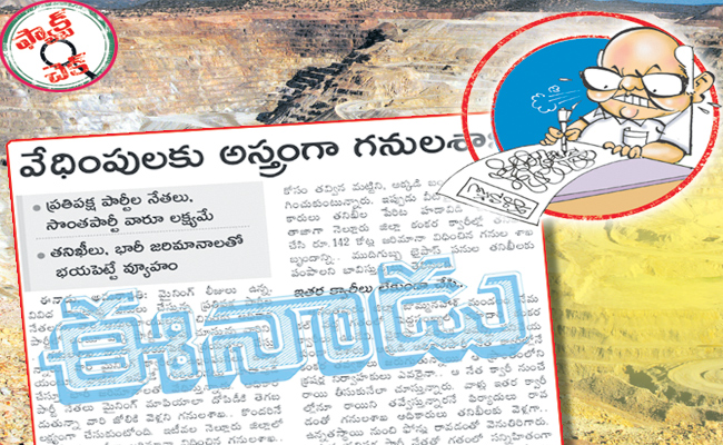 EENADU_MAINING2.jpg