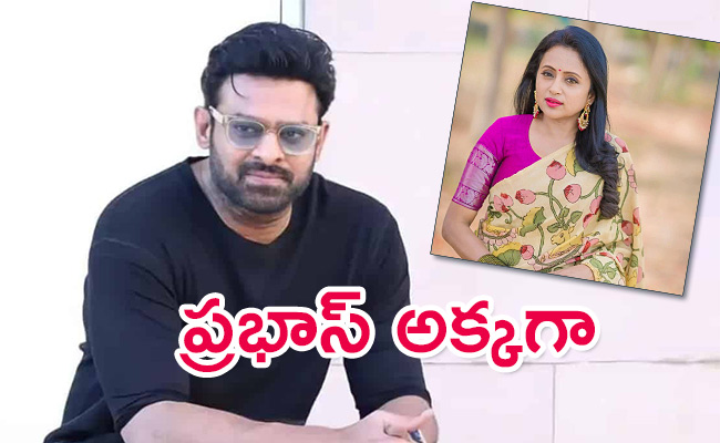 Prabhas-Sister-Role-Suma-Varsham-Movie.jpg