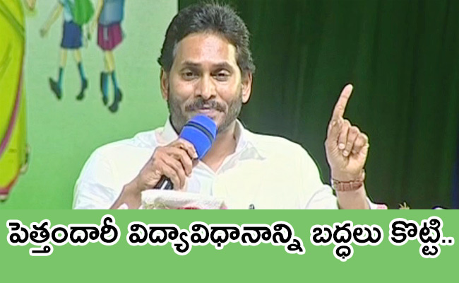 YS-Jagan-Speech-At-Amma-Vodi-Kurupam-Public-Meeting.jpg