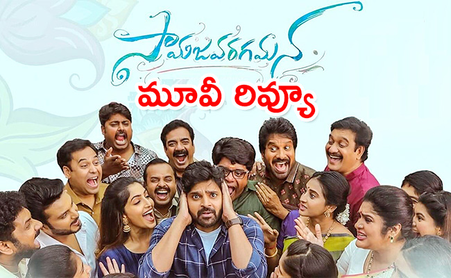 samajavaragamana-movie-review.jpg