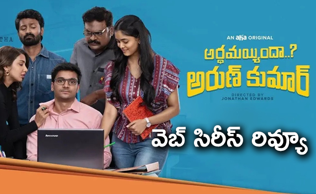 Ardhamaindha_20Arun_20Kumar_20Review_20And_20Rating_20Telugu-01.jpg