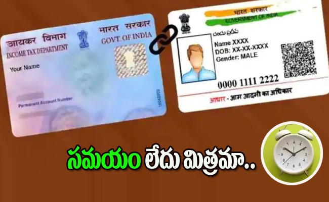 pan-aadhaar-link-last-day.jpg