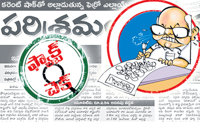 Ramoji-Eenadu-False-Story.jpg