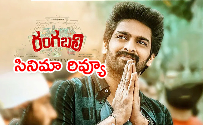 Rangabali-Movie-Review-And-Rating.jpg