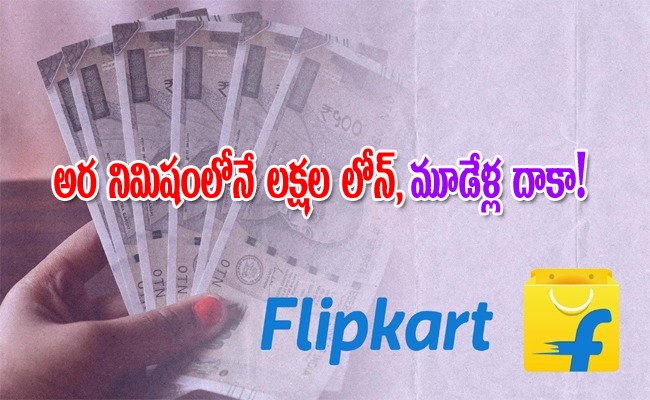 flipkart-personal-loan_0.jpg