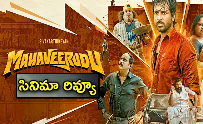 Mahaveerudu.jpg