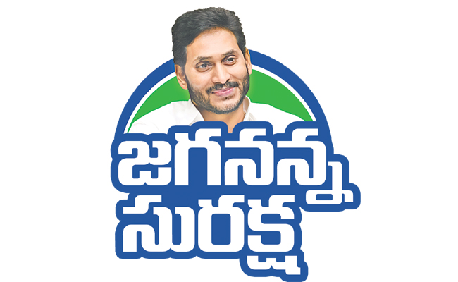 jagan_20anna_20suraksha_20scheme.jpg