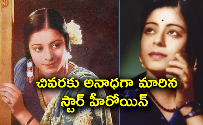 indian-first-crorepati-bollywood-actress-kanan-devi-struggle-story-telugu-02.jpg