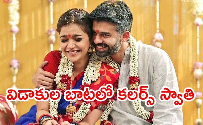 Swathi-Divorce-Rumors-Viral-In-Social-Media.jpg