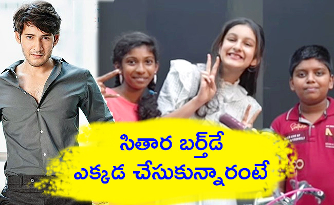 Sitara-11Th-Birthday-Celebration_0.jpg