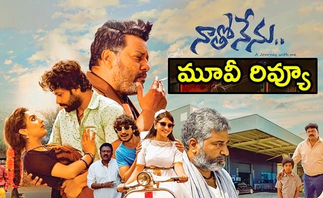 natho-nenu-review.jpg