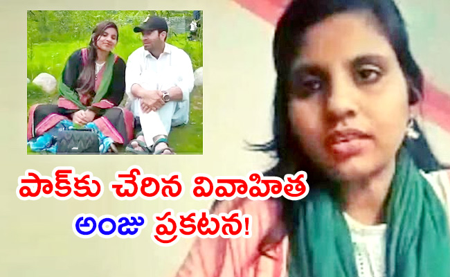 woman-Anju-and-her-Pakistani-lover-About-Marriage.jpg