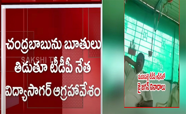 Jai-Jagan-Slogans-In-Madhanapalle.jpg