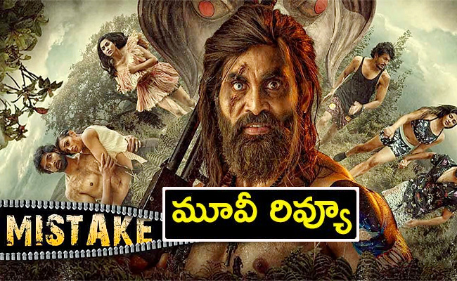 mistake-movie-Reivew.jpg