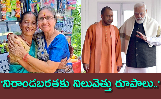 PM-Sister-Met-Yogi-Adityanath-Sister.jpg