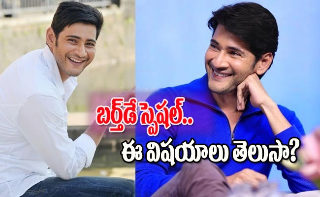 mahesh-babu-birthday-story.jpg
