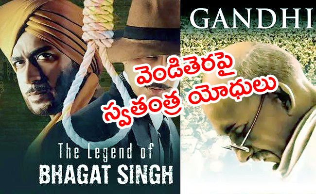 Indian-Freedom-Fighters-Biopic-Movies.jpg