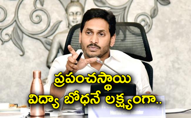 cm-ys-jagan-review-meeting-education-department.jpg