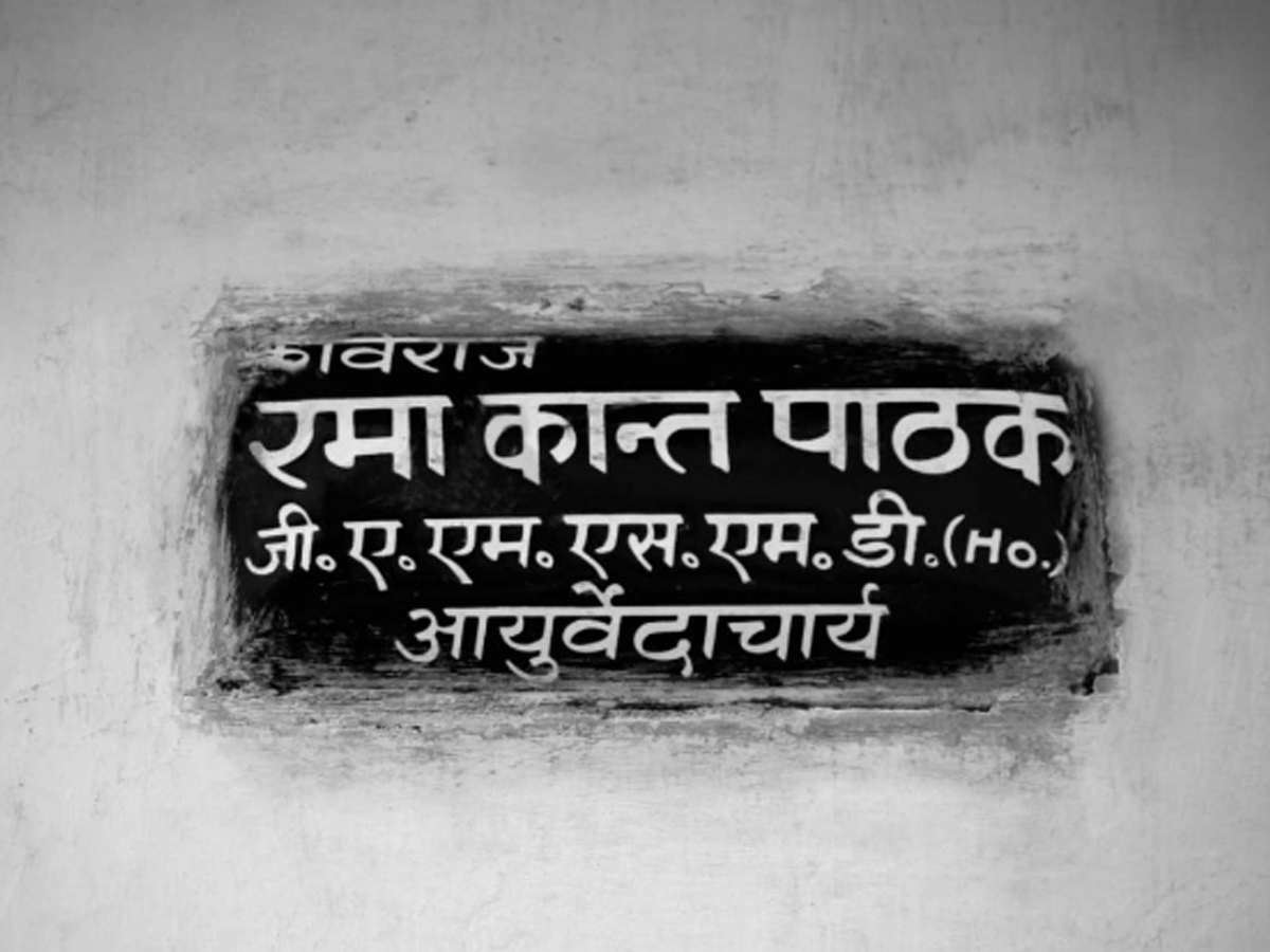 bindeshwar-pathak-name.jpg 3