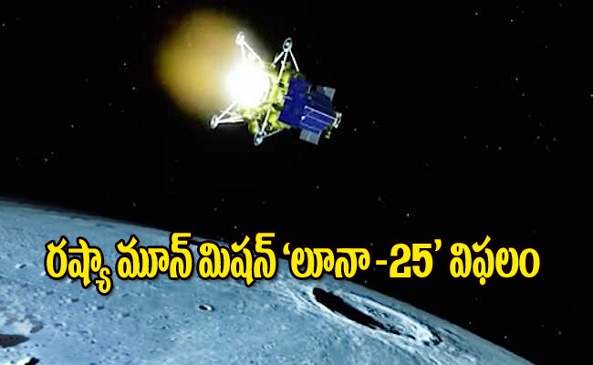 Luna-25-Russia-Moon-Mission.jpeg