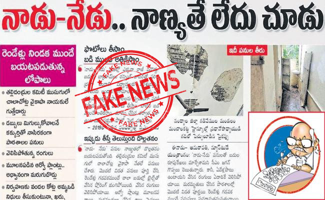 Fake-News-On-AP-Govt-Schools-Education.jpg